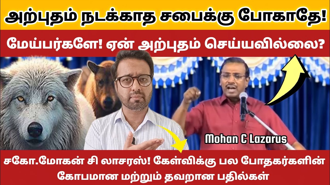 MOHAN C LAZARUS அதிர்ச்சி பேச்சு! தமிழ்நாட்டு போதகர்கள் கோபம் சரியா? | PR.ROSHANSHAN | ONE GOD TAMIL