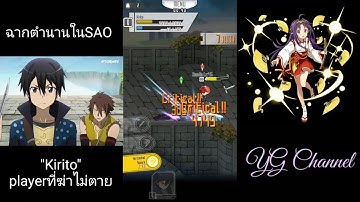 Sword art online Memory Defrag - Kirito vs Rosalia