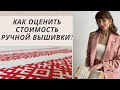 Сколько стоит ручная вышивка. Цена ручной работы.