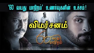 60 Vayadu Maaniram Movie Review & Rating Vikram Prabhu Indhuja Prakash Raj Samuthirakani