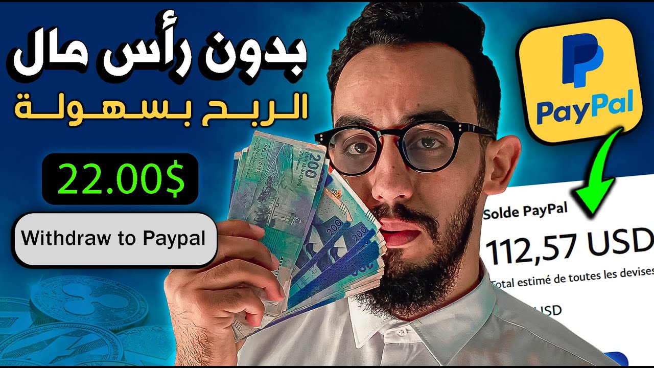 الربح 5 دولار كل ساعة 🤑 طرق الربح من الانترنت للمبتدئين 🔥 مع إثبات السحب 22 دولار بدون خبرة 