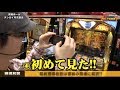 パチンコ・パチスロNo1決定戦#4