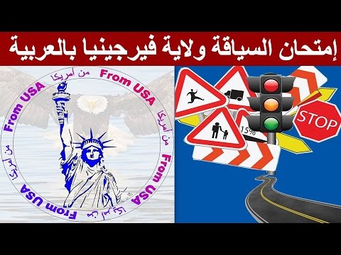 فيديو: كم من الوقت يمكن تعليق رخصتك في فرجينيا؟