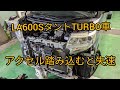 【LA600Sタントカスタム加速しない】アクセル踏み込むと失速する原因。