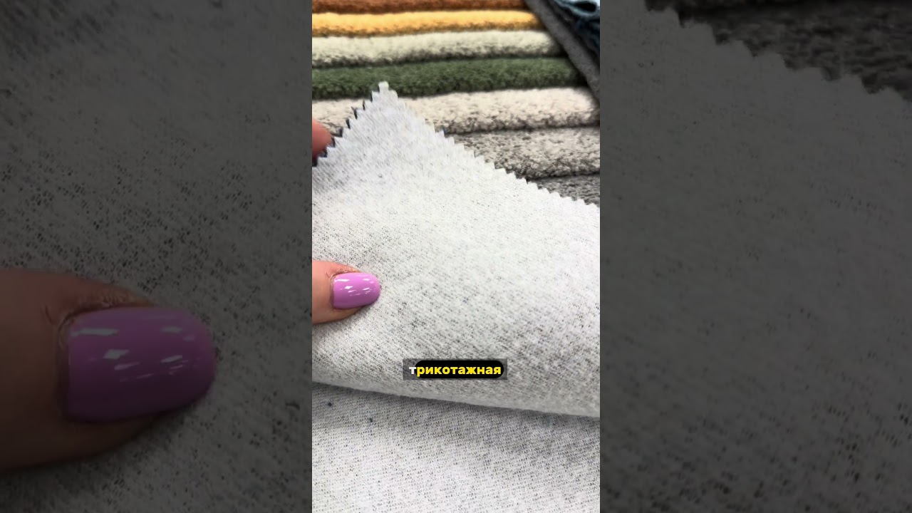 Вся правда о тканях букле