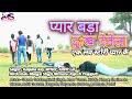 Newsad song pyar bada dukh devela ek love story pyar ke dil sishak sishak ke rovela  bhojpuri