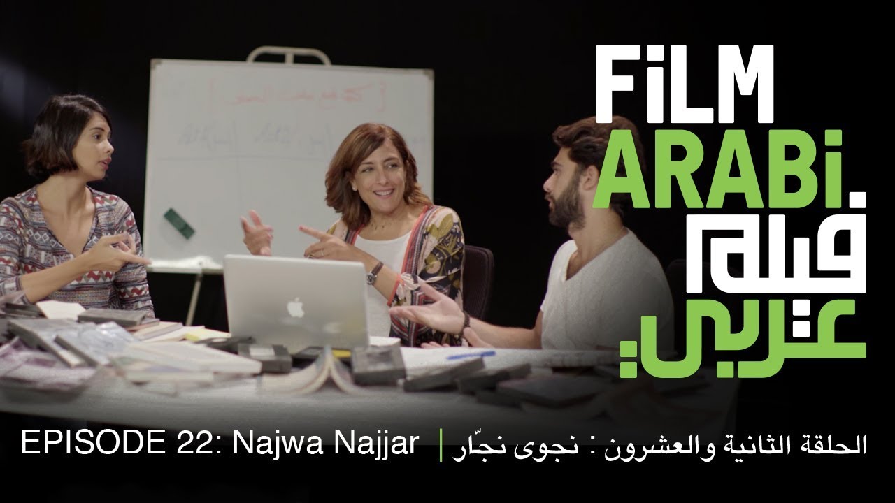 ⁣فيلم عربي الحلقة 22 : تنظيم المواد المصوّرة لفيلمكم الوثائقي