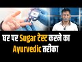   sugar    ayurvedic    dr biswaroop roy chowdhury
