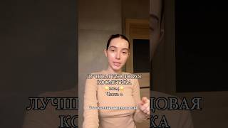 Лучший уход 2024🥰