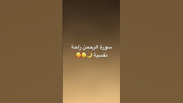 #اكسبلور #القرآن_الكريم #راحة_نفسية #تيك_توك #سورة_البقرة #آية_الكرسي #سورةالرحمن #ترند #football