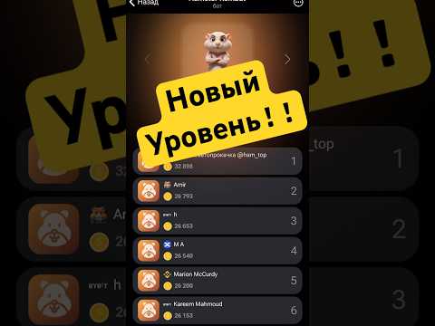 НОВЫЙ УРОВЕНЬ В