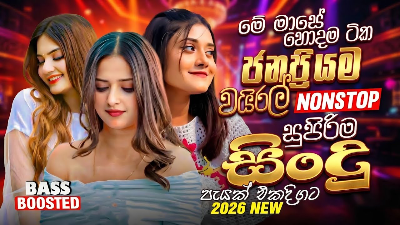 2026 New Sinhala Nonstop | Bass Boosted Trending Songs | Viral Hit Collection | Sinhala Sindu