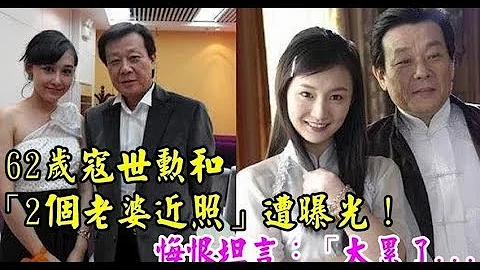 64歲寇世勳近照曝光，2個老婆樓上樓下相處很融洽，他卻感嘆太辛苦！ - 天天要聞