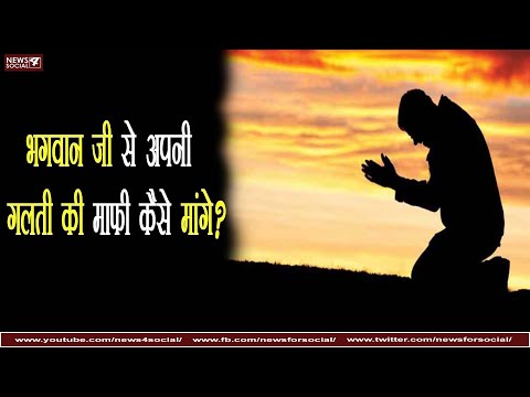 वीडियो: अनदेखी के लिए आप कैसे माफी मांगते हैं?