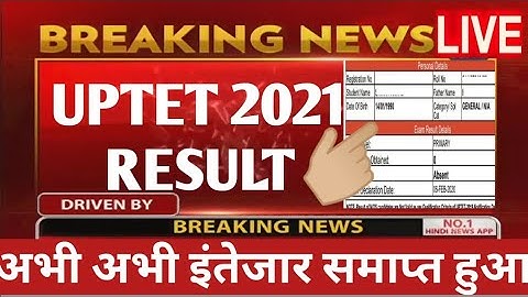 UPTET RESULT 2022 / uptet result / uptet result kab ayega / uptet result 2022 date / यूपीटेट रिजल्ट