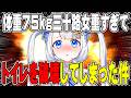 【悲報】便器を破壊した女の末路