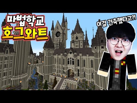 초역대급 <strong>건축물</strong> 등장! 해리포터 호그와트를 그대로 옮겼다 ㄷㄷㄷ [ <strong>마인크래프트</strong> 투어 ] l 휴지(HueZ)