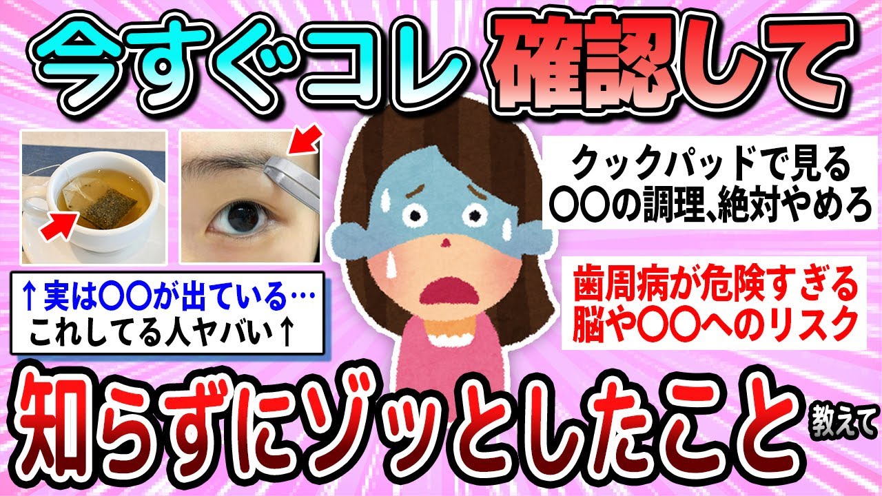 【有益】今すぐ確認して！知らなくんてゾッとしたこと教えて【ガルちゃん】