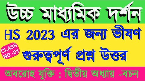 Class 12 philosophy Proposition/Hs Darson Logic /Most important Discussion 2023