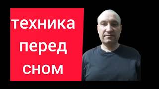 Делай это перед сном. Психология. Здоровый сон --- удачный день.