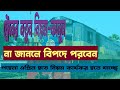 Online Train Ticket এর নতুন নিয়ম কানুন। ভোটার আইডি কার্ড ছাড়া ভ্রমনে জরিমানা। টিকিট ফেরত অনলাইনে।