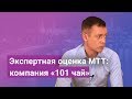 Дью-дилидженс с МТТ: Алексей Ефимов, исполнительный директор 101 чай