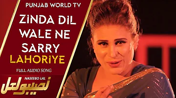 Zinda Dil Wale Ne Saare Loriye Naseebo Lal | Saima Noor | Official Audio | Latest Punjabi song 2022