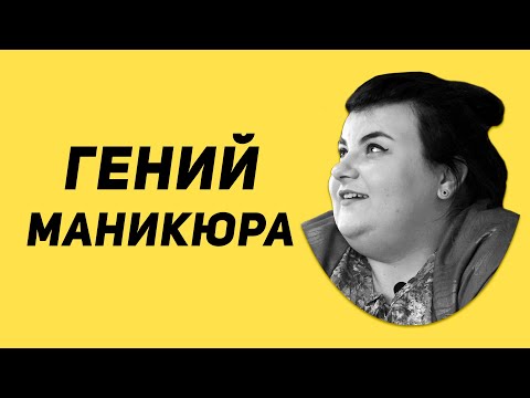 Летучий киоск: Бытовуха маникюрщицы