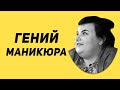 Бытовуха маникюрщицы: думала, что все потеряла, пока случайно не нашла решение...