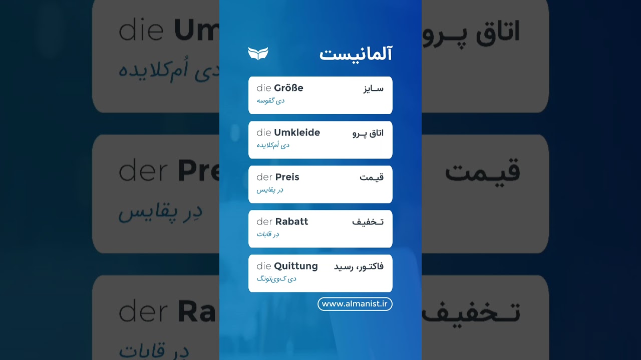 5 German Clothing Shopping Words 🇩🇪 | خرید لباس با تلفظ فارسی