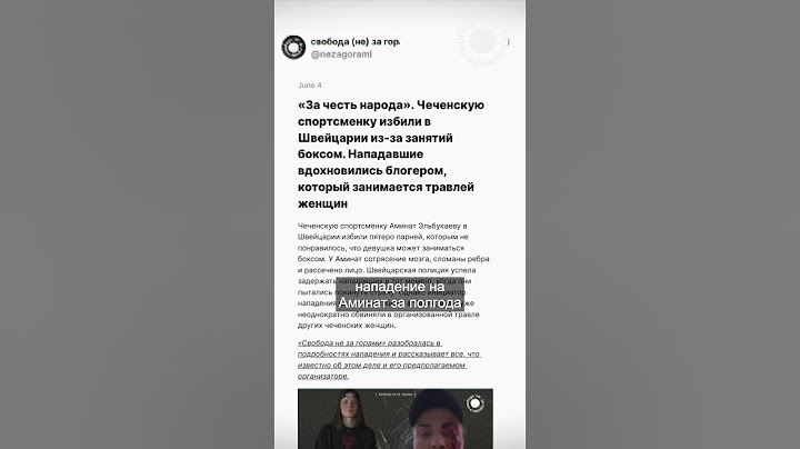 На чеченку напали в Швейцарии  #чечня  #новости