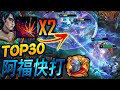 【英雄聯盟】 TOP30 阿福快打2024 回來了最OP的英雄 -  2024 URF IS BACK BROKEN CHAMPION MOMENTS  - League of Legends