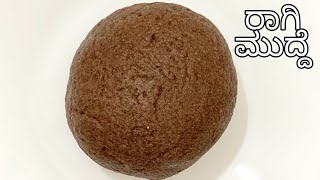 Ragi Mudde, ರಾಗಿ ಮುದ್ದೆ, How to make ragi mudde, soft ragi mudde, diet food, diabetic food