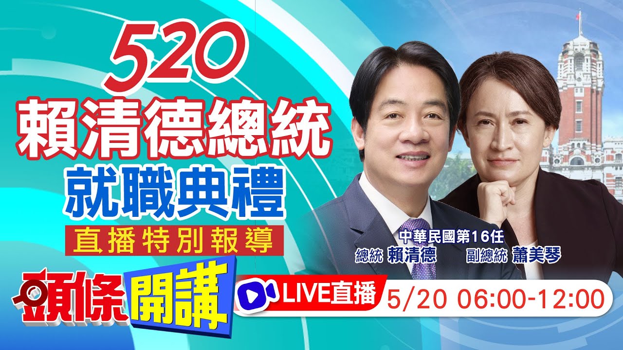 【中天直播#LIVE】伊朗總統墜機.賴清德就職 大陸外交部最新回應 20240520 @HeadlinesTalk