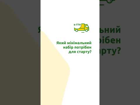 Який мінімальний набір потрібен для старту в Medoc ТТН?