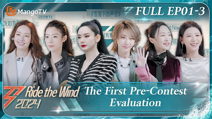 [FULL(ENG.Ver)] EP1-3: The First Pre-Contest Evaluation | 乘风2024 Ride The Wind 2024 | MangoTV - DayDayNews