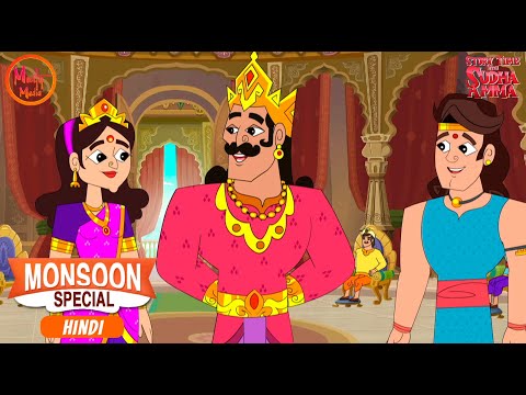 एक जादुई राजकुमारी की कहानी | Moonsoon Special Compilation | Story Time with Sudha Amma