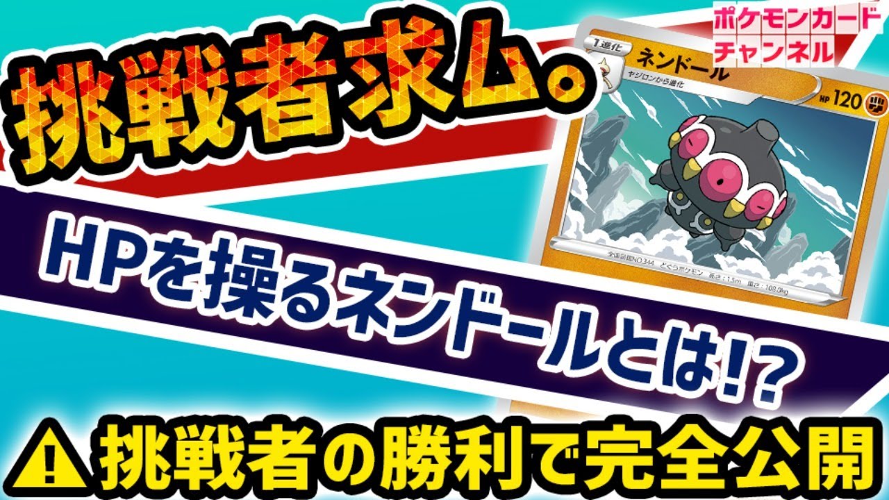 初公開 Hpを60にするネンドール公開 大型公式大会チャンピオンと対決 摩天パーフェクト 蒼空ストリーム Youtube