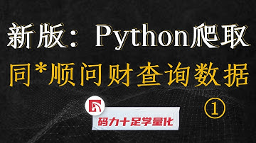 python不能爬取同花顺问财查询数据？我会出手