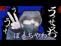 【ぼっち替え歌】ぼっちやわ【うっせぇわ/Ado】