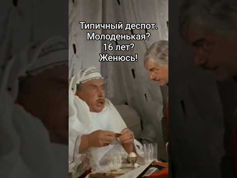 Типичный тиран. Молоденькая? Сколько ей лет? 16? Женюсь! #shorts #кино #фильм #гарин #сказка #film
