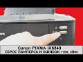 Canon iX6840 сброс памперса, ошибок 1700 и 5B00 | Canon iX6840 diaper reset, 1700 and 5B00 errors