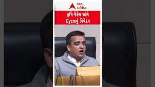 Gujarat Farmers Relief Package | નાયબ મુખ્યમંત્રી હર્ષ સંઘવીએ કૃષિ રાહત પેકેજને લઈ શું કહ્યું?