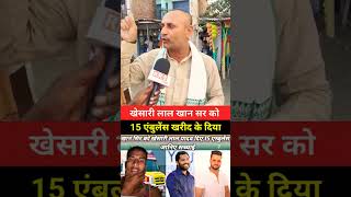 Khesari Lal will create history in Chapra, watch💚✅#rjd #laluyadavcbi #funny #khesari