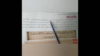 اسلامیات جماعت ہشتم