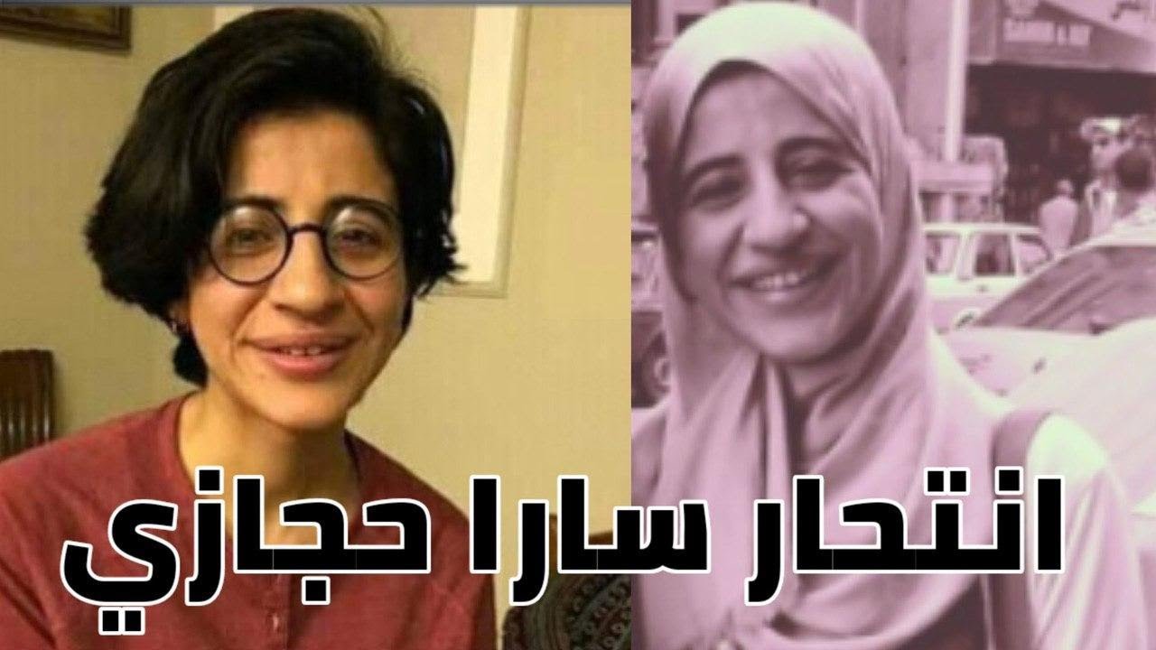 ماتت مسلمة!!!؟ سارا حجازي