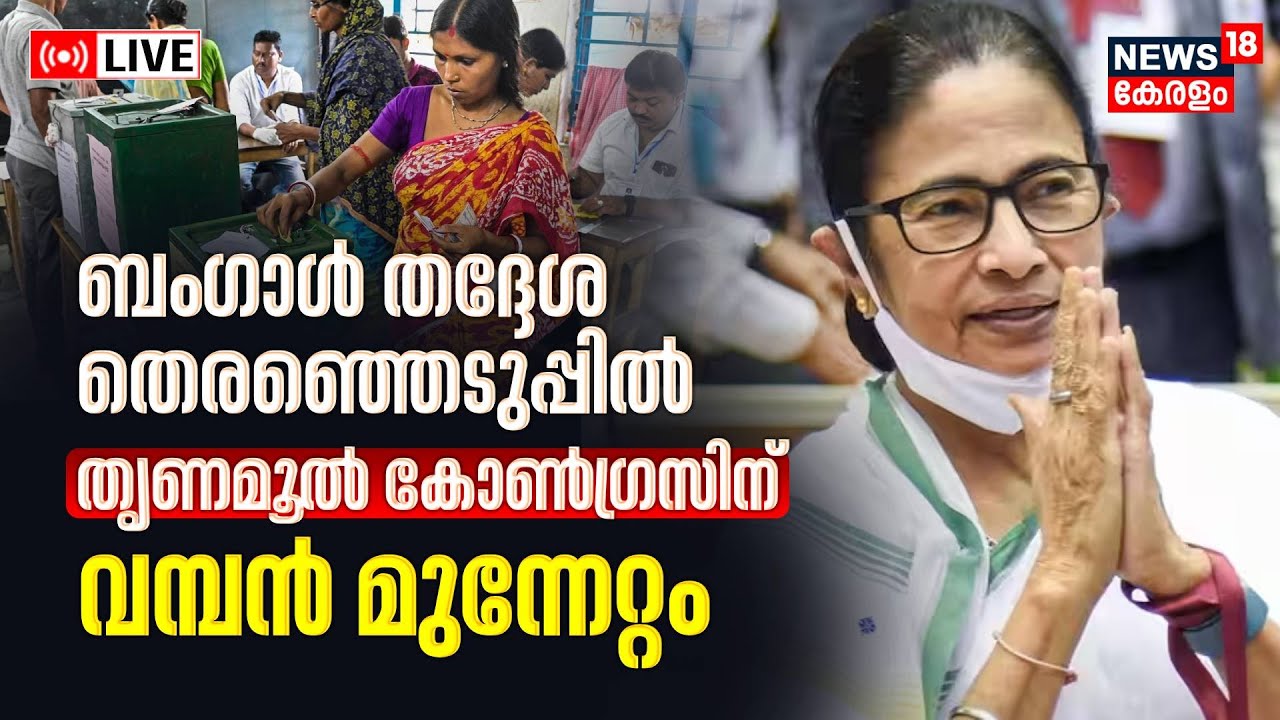 LIVE West Bengal Panchayat Election Result 2023 Updates TMC Vs BJP