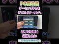PC魔改造【息子の将来を応援したい】ゲーミングPCからクリエイターPCへ#shorts
