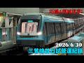 【新的里程碑】新北捷運 三鶯線首日試營運紀錄