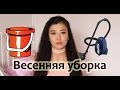 Весенняя зачистка/Разгружаем гардероб/КОНМАРИ